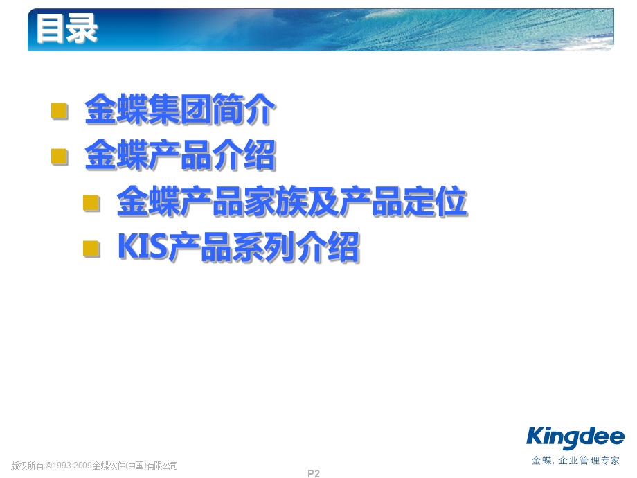 金蝶kis产品入门介绍.ppt_第2页