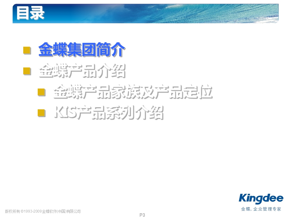 金蝶kis产品入门介绍.ppt_第3页