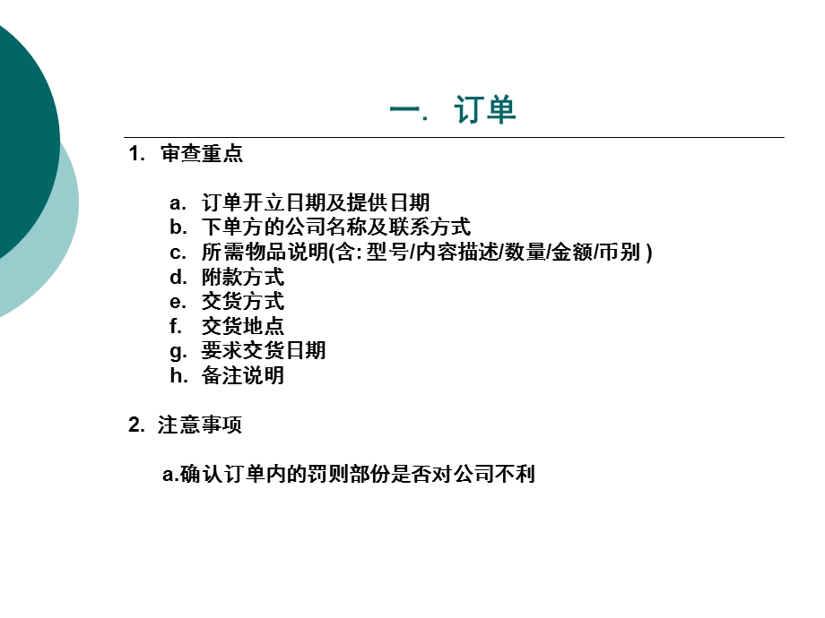 订单和合约的审查重点.ppt_第3页