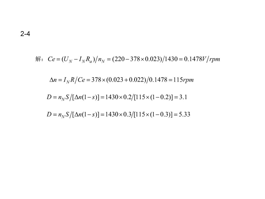 电力拖动自动控制系统部分习题解答.ppt_第3页
