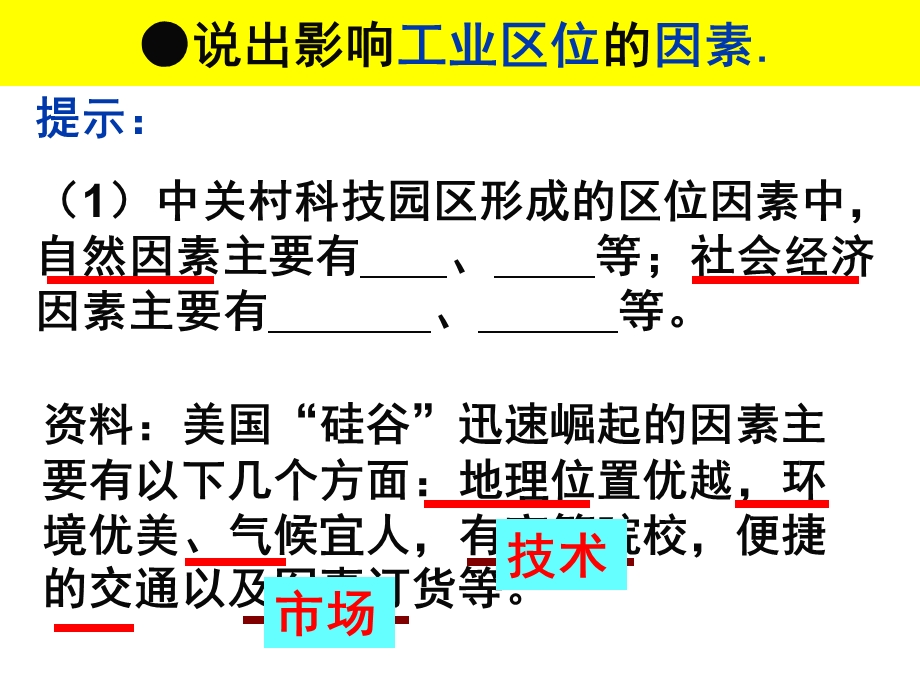 高二会考复习分析工业区位因素.ppt_第3页