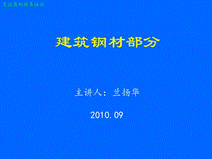 见证取样员培训钢材部分.ppt