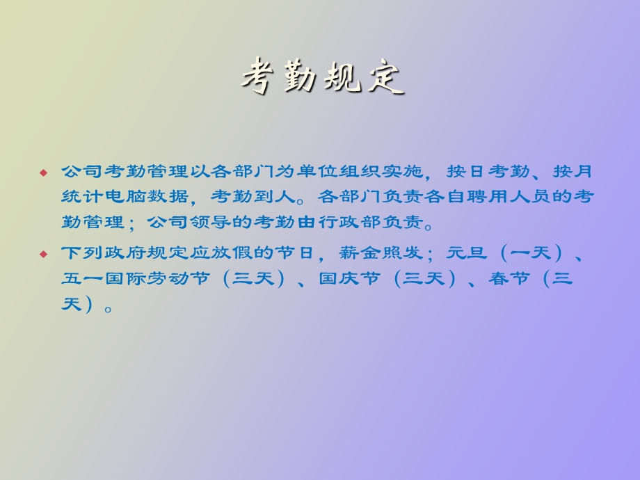 管理制度详解.ppt_第2页