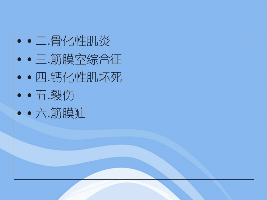 肌肉MR影像诊断.ppt_第3页