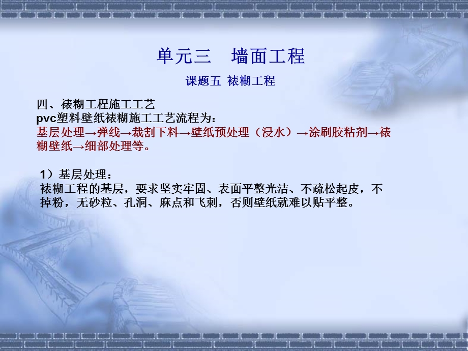 裱糊工程基层处理和弹线.ppt_第2页