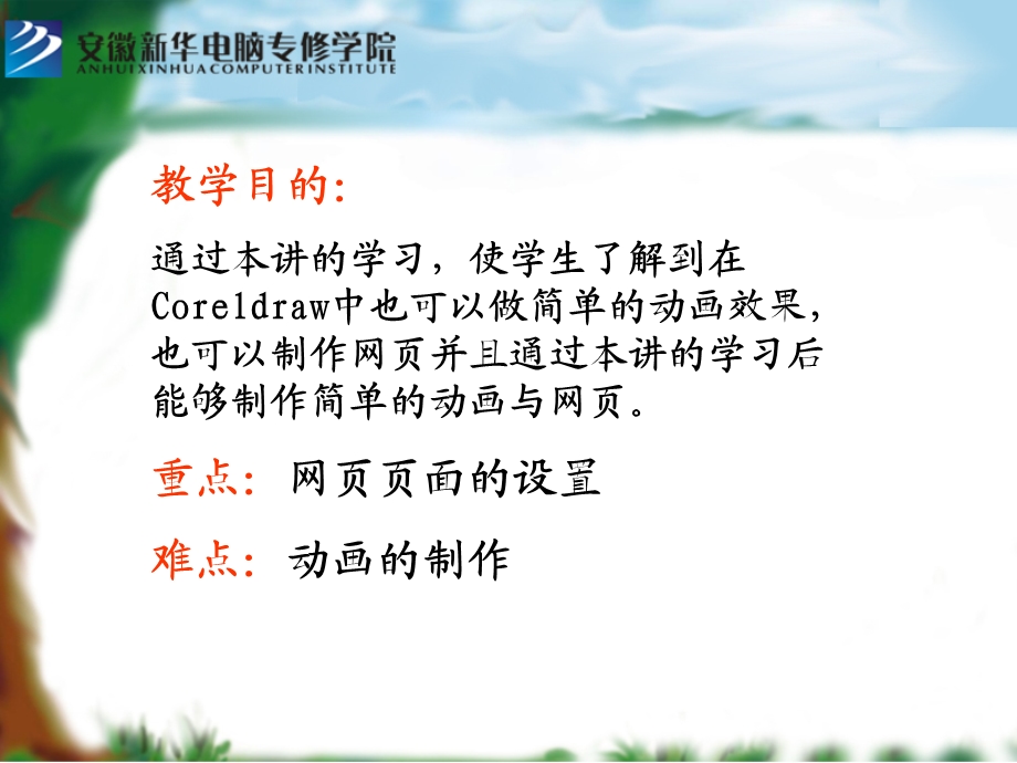 网页与动画制作.ppt_第2页