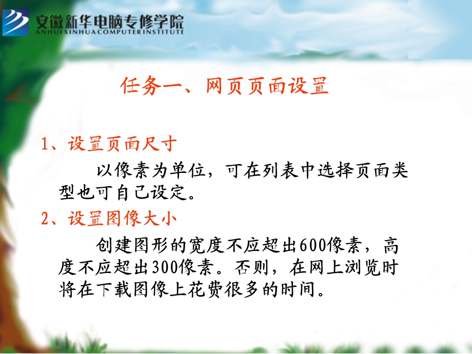 网页与动画制作.ppt_第3页