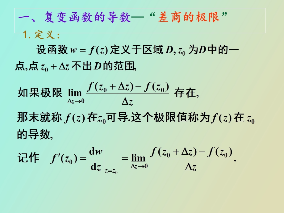 北邮复变函数.ppt_第3页