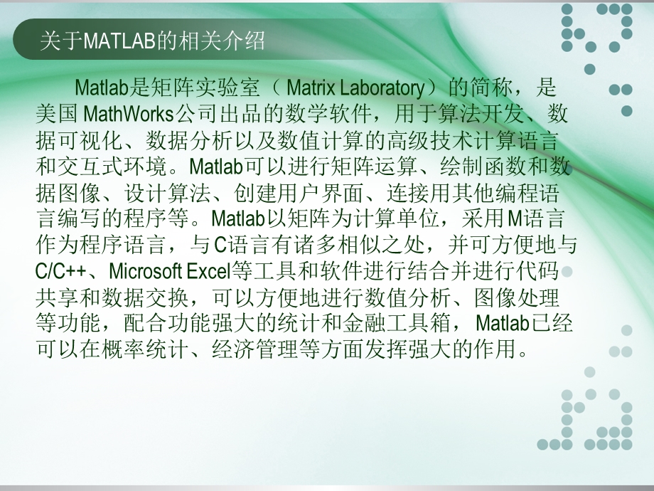 基于MATLAB的AHP(层次分析法).ppt_第3页