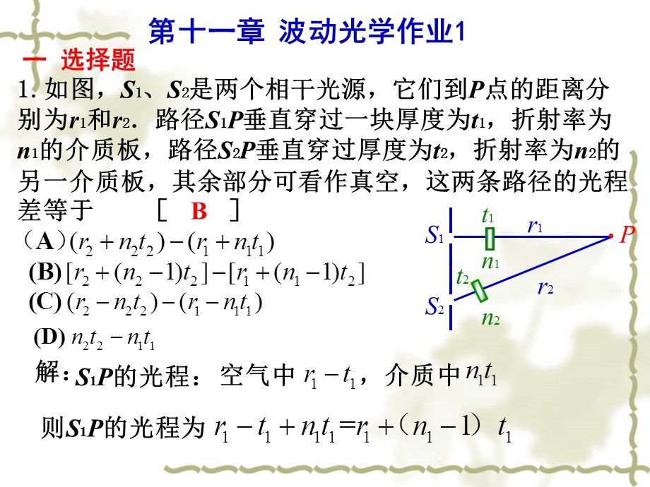 大学物理第十一章波动光学作业.ppt_第1页