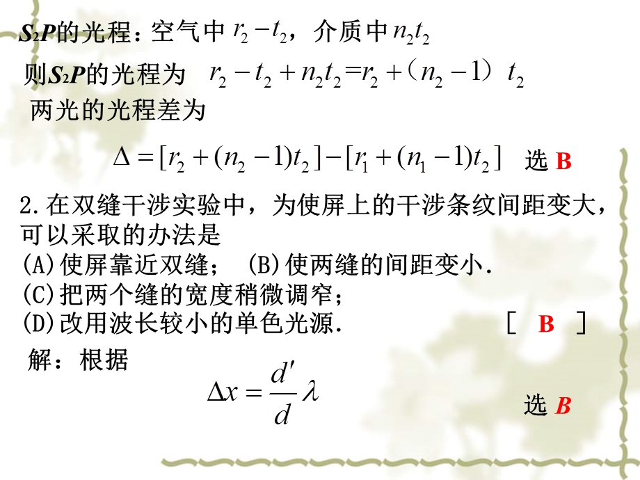 大学物理第十一章波动光学作业.ppt_第2页