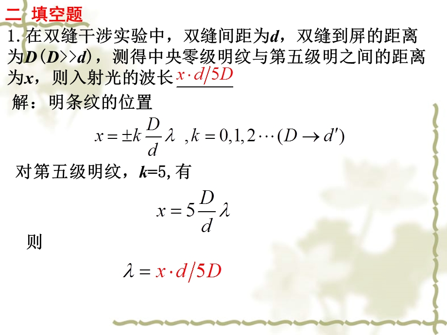 大学物理第十一章波动光学作业.ppt_第3页