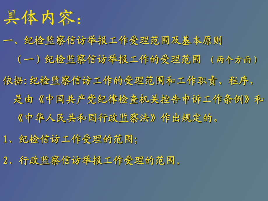 纪检监察信访举报.ppt_第3页