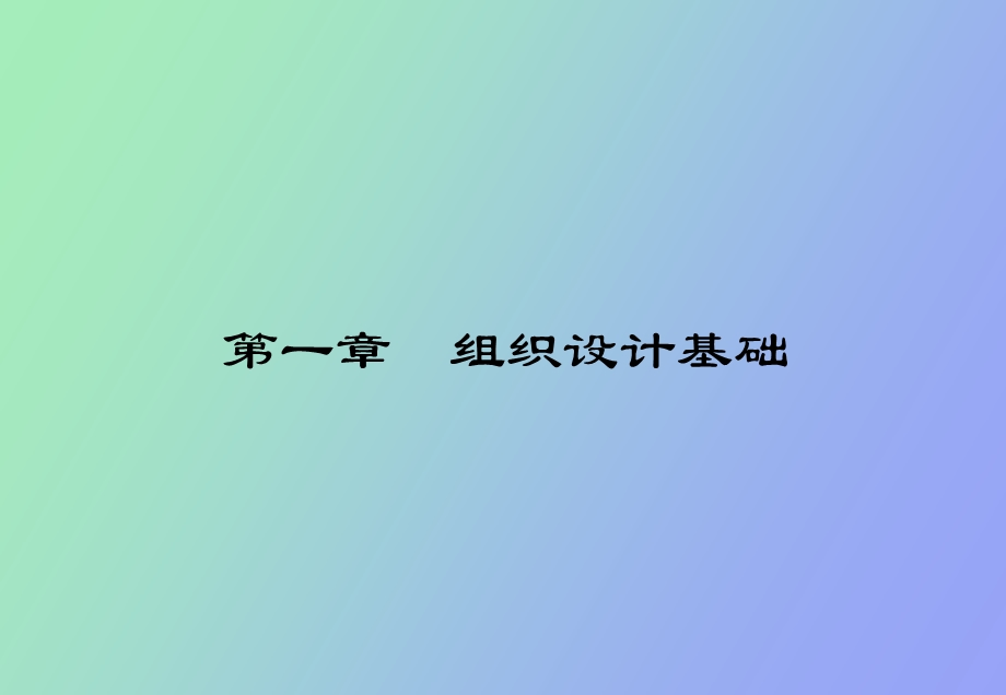 管理讲义组织.ppt_第2页