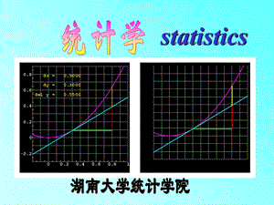 统计学课件第一章诸论.ppt