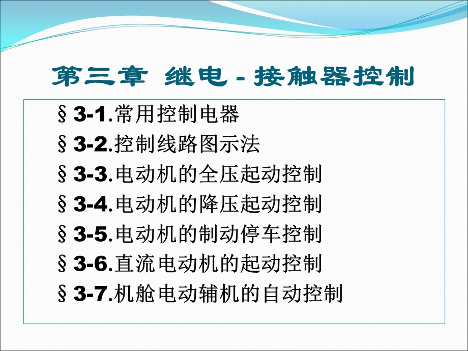 继电器、接触器教学.ppt_第1页