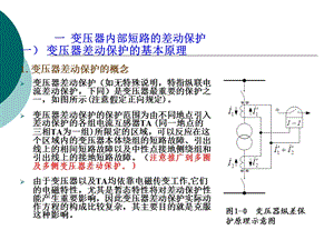 变压器微机保护的实现.ppt