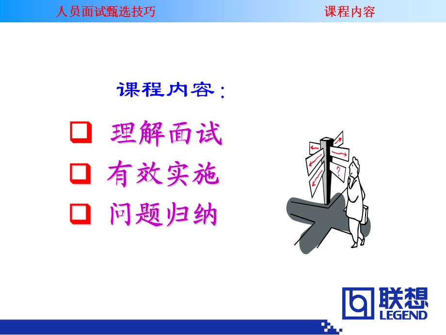 面试甄选技巧讲.ppt_第2页