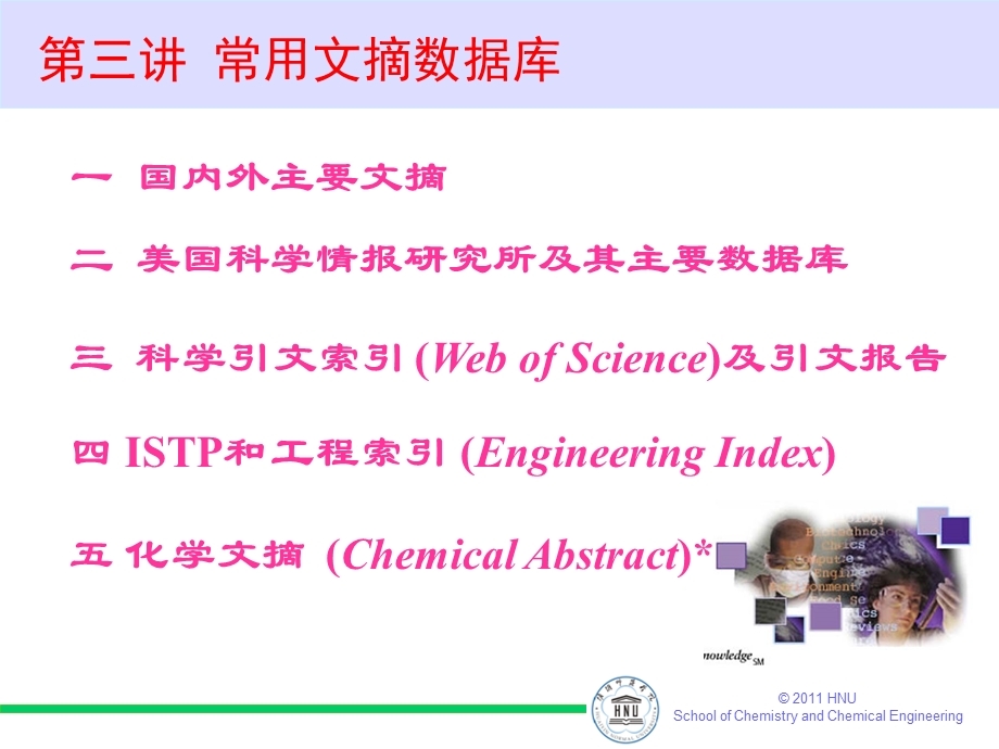 常用文摘类数据库.ppt_第2页