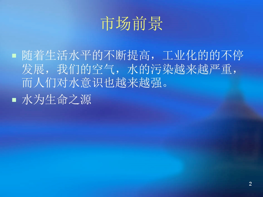 安利净水器培训课件.ppt_第2页