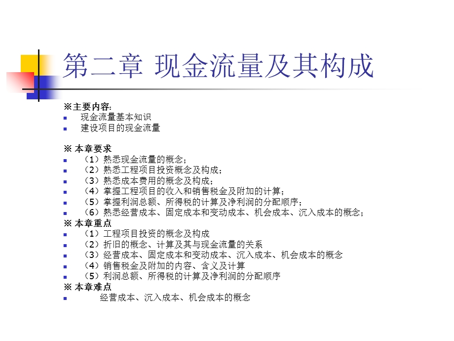 工程硕士第二章现金流量及构成.ppt_第2页