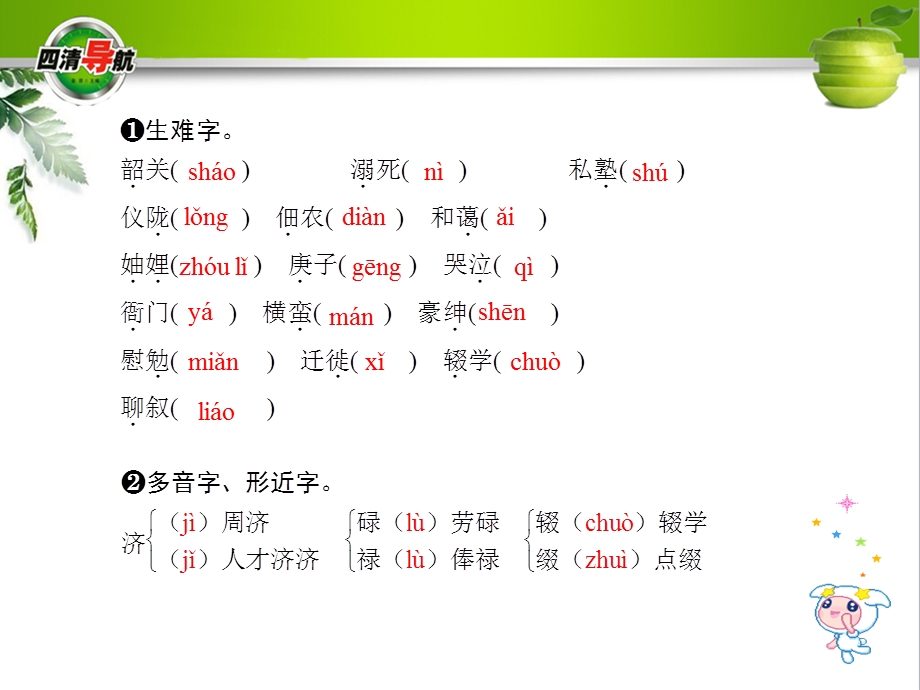 回忆我的母亲-重点字词句积累总结.ppt_第2页