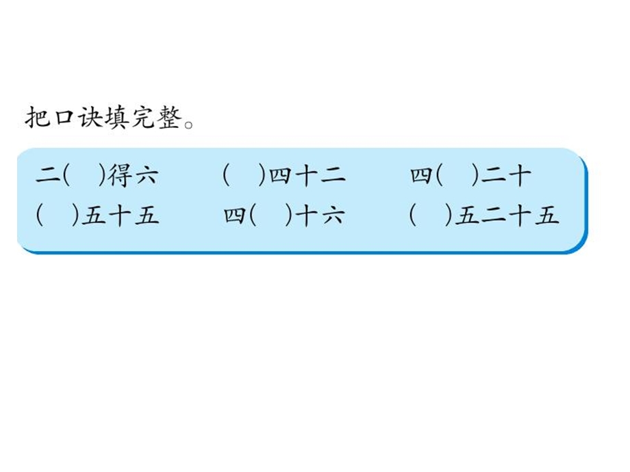 青岛版二年级数学上册信息窗.ppt_第2页