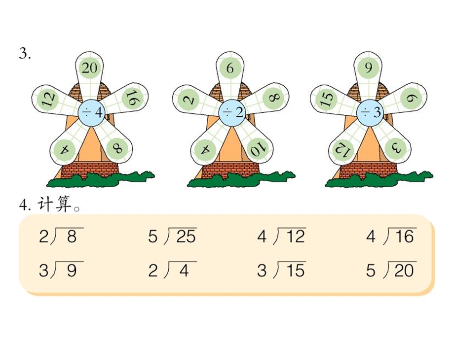 青岛版二年级数学上册信息窗.ppt_第3页