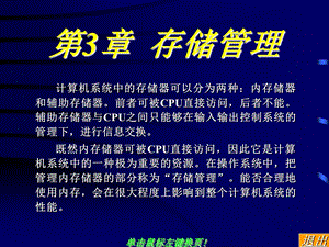 操作系统教程第5章.ppt