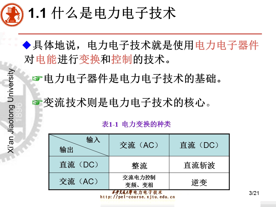 电力电子技术第五版王兆安课件全.ppt_第3页