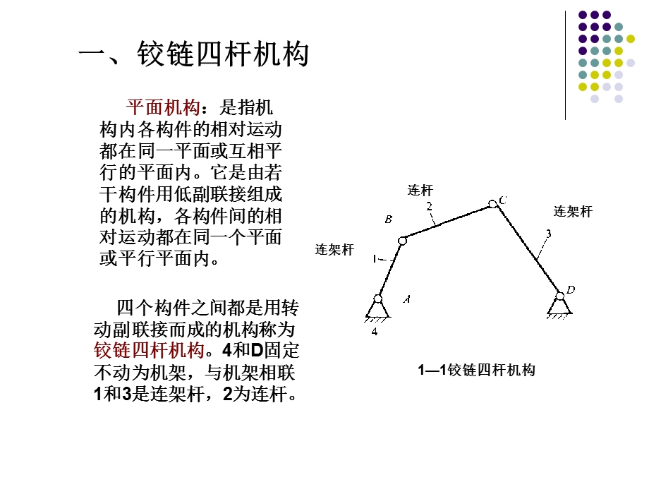 机械机构课件第二节.ppt_第3页