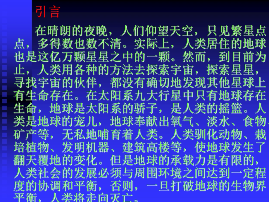 环境教育知识讲座.ppt_第3页