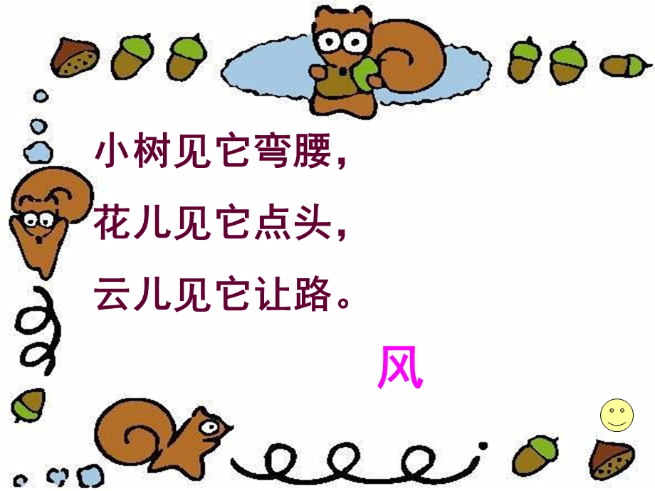 风娃娃ppt课件.ppt_第1页