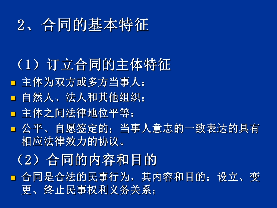 复件经济法5合同法.ppt_第3页