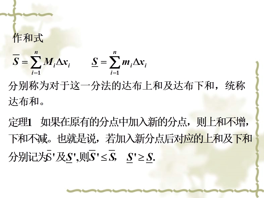 定积分存在的充要条.ppt_第2页