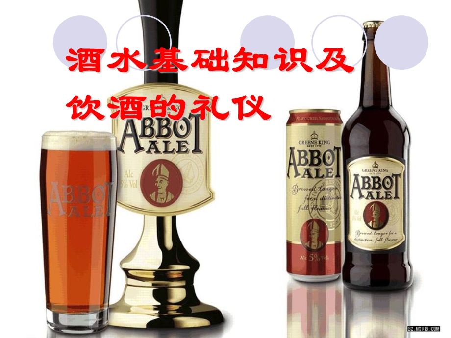 酒水基础知识及饮酒的礼仪PPT.ppt_第1页