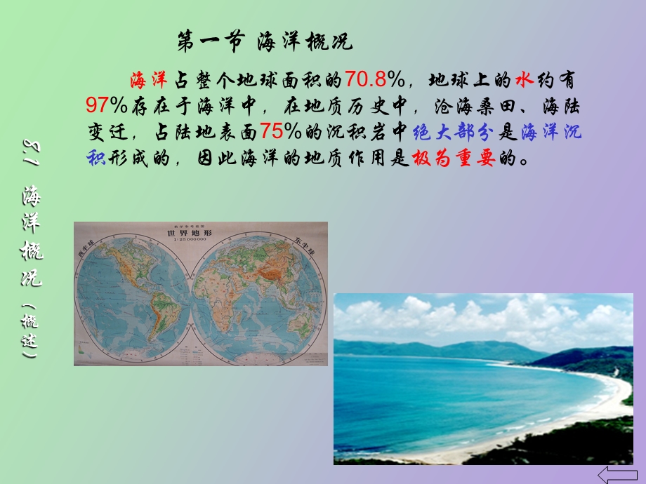 海洋的地质作用.ppt_第2页