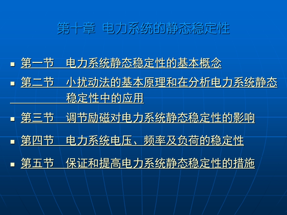 电力系统分析课件于永源第十章.ppt_第1页