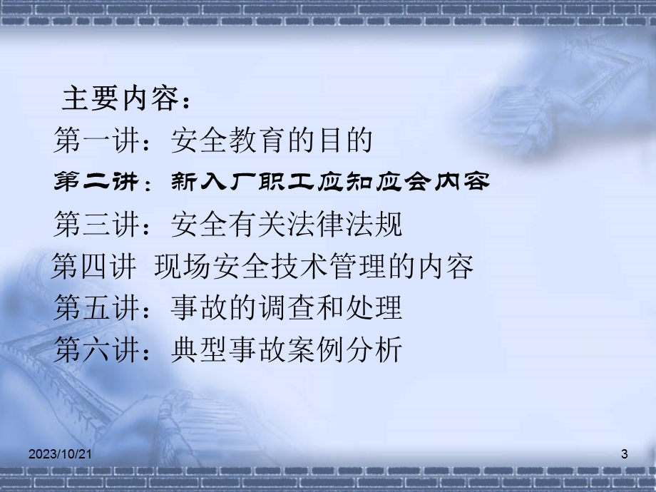 职工入厂安全教育.ppt_第3页