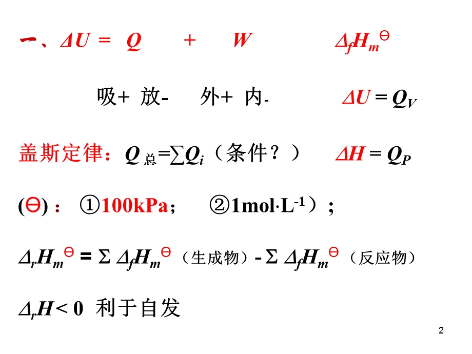 化学反应能第三章方向.ppt_第2页