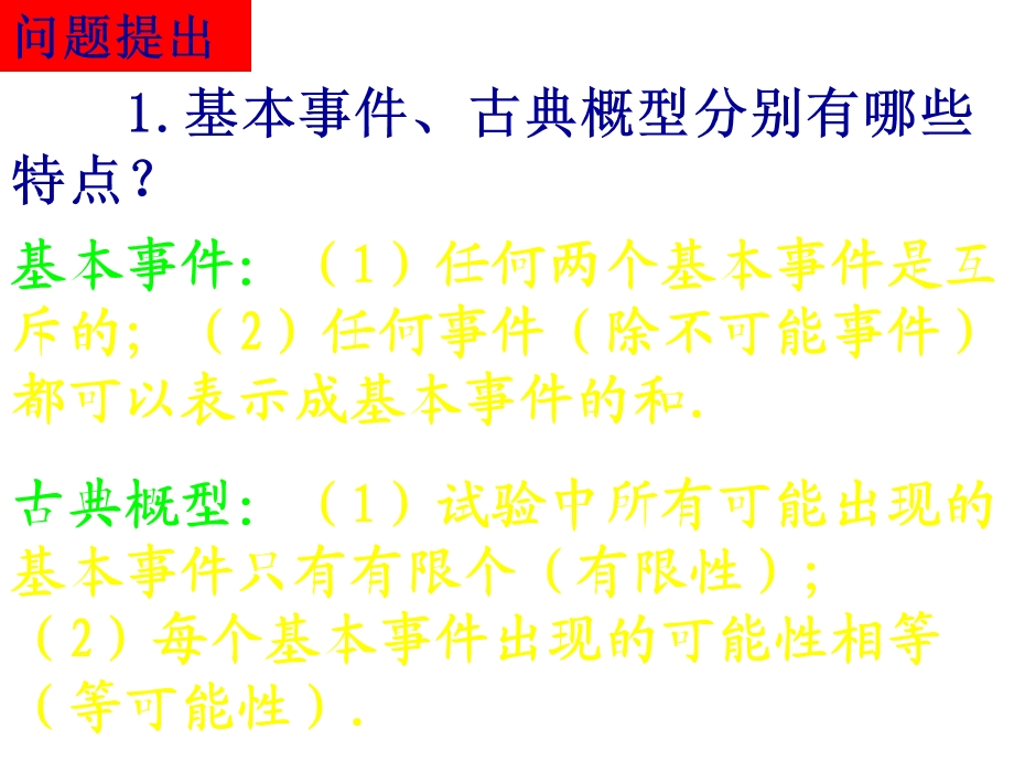 高一数学整数值随机数的产生.ppt_第2页