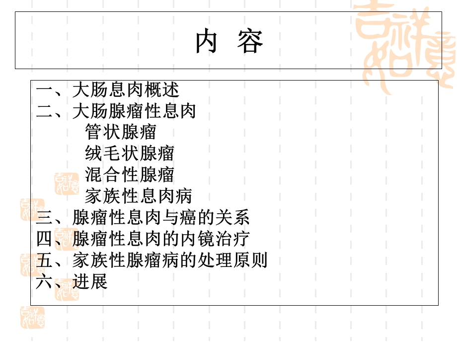 大肠腺瘤性息肉的内镜诊治进展.ppt_第2页