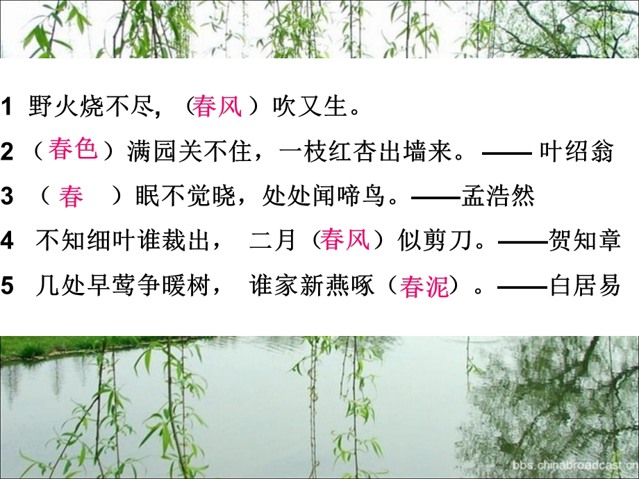 朱自清《春》PPT课件.ppt_第2页