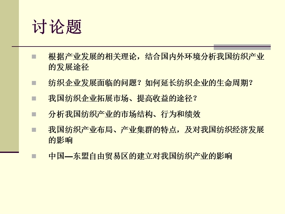 纺织产业及其发展状况.ppt_第3页