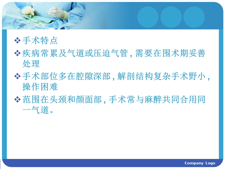 耳鼻喉科手术的麻醉.ppt_第2页