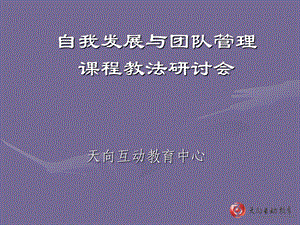 自我发展与团队管理通用管理能力资源简介.ppt