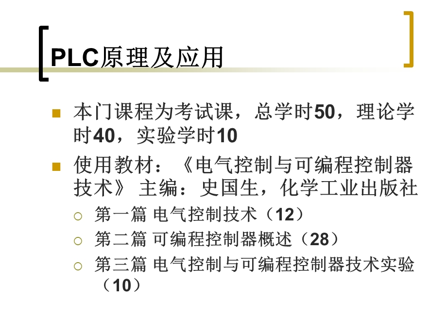 常用低压电器第一节.ppt_第1页