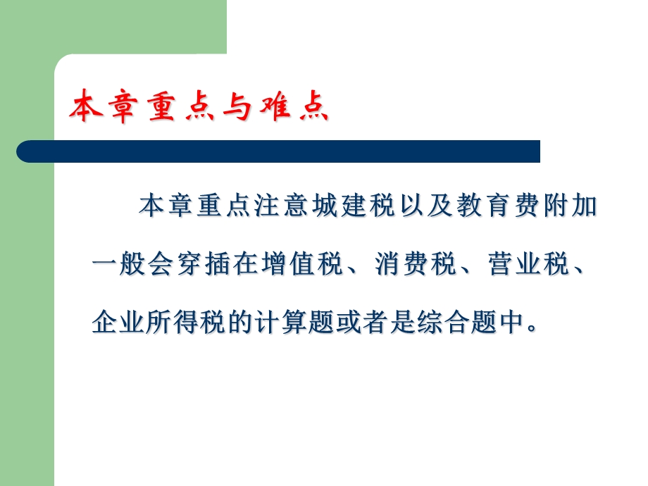 城建税、教育附加、资源税、关税.ppt_第2页