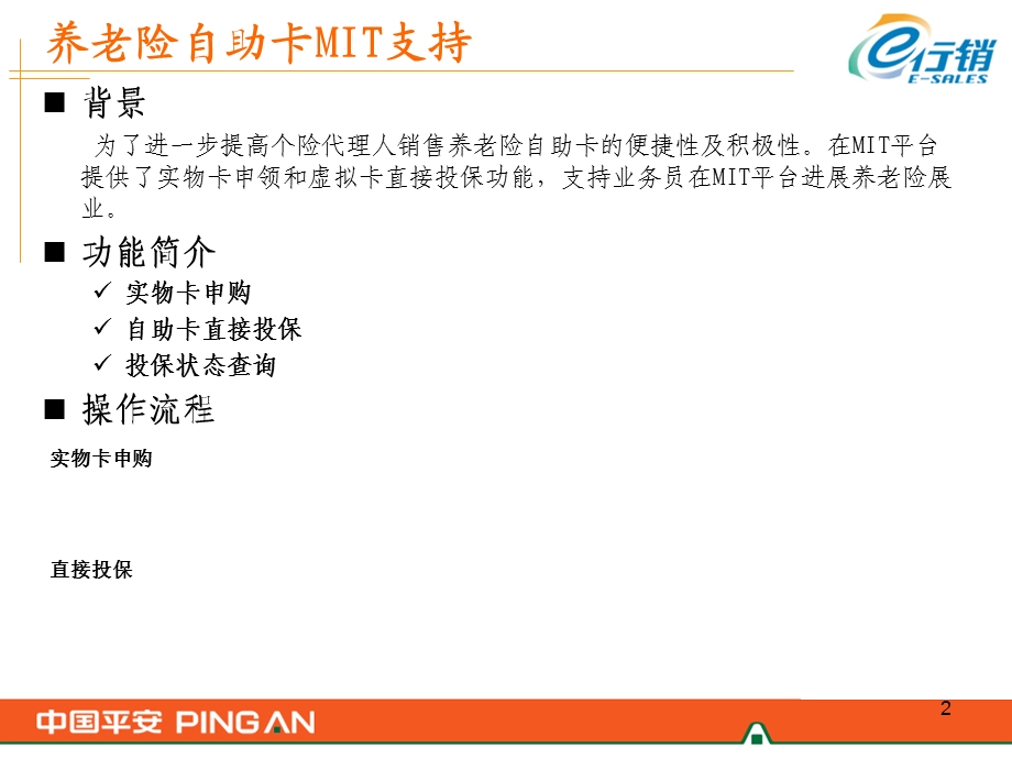 操作手册：养老险MI.ppt_第2页
