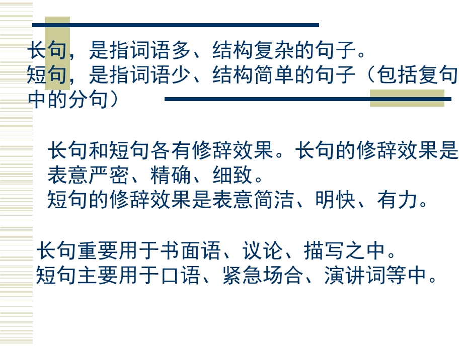 长短句句式变换.ppt_第2页